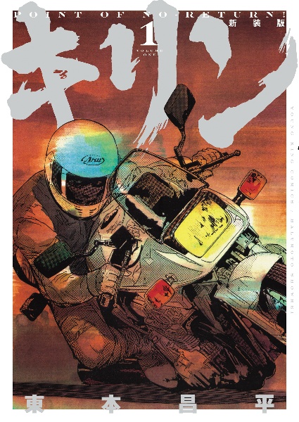 イ*ー様 【オークション】ヤングマガジン キリン 1~31巻 漫画 コミックス キリン（25） (ヤングキングコミックス) | 東本昌平 | 青年マンガ