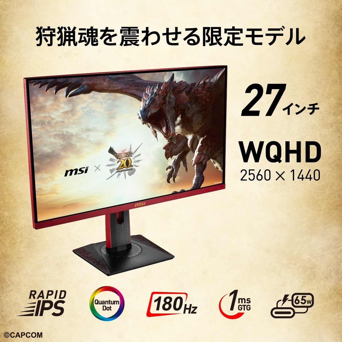 MSI エムエスアイ MAG 274QRF QD E2 MONSTER HUNTER EDITION 27インチ