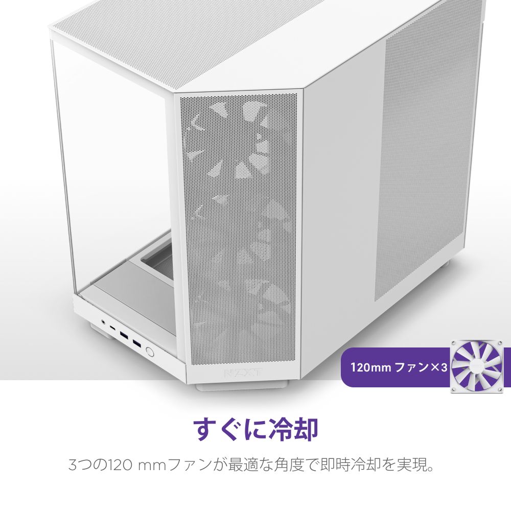 NZXT エヌズィーエックスティー H6 Flow White CC-H61FW-01｜ツクモ