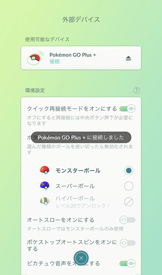 ポケモンGO】ボールの切り替えも可能！ポケモンGOプラスプラス(Plus+)