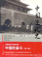 中國近代史:1600-2000中國的奮鬥(第六版)（簡體書） - 三民網路書店