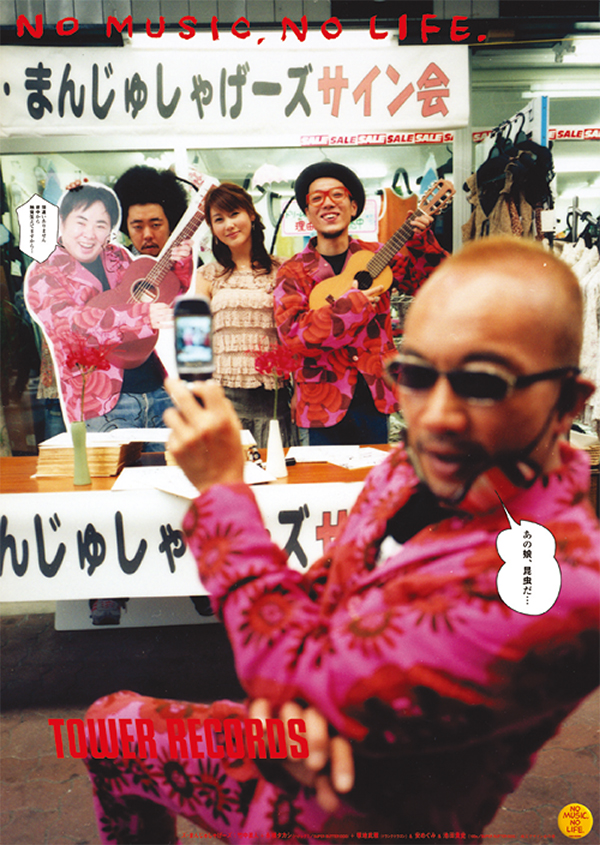 永積タカシ + 池田貴史 + 竹中直人 + 安めぐみ + 塚地武雅 - NO MUSIC