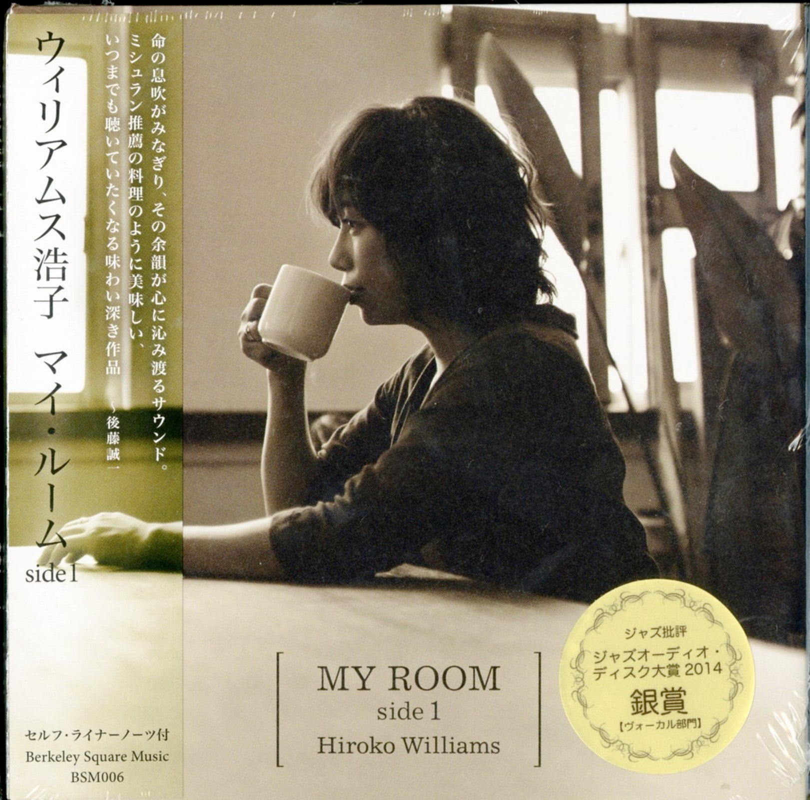 Hiroko Williams - My Room Side1 - Japan CD