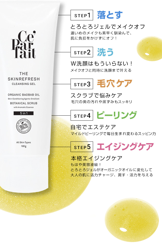 セパルフェ ザ スキンリフレッシュ クレンジングジェル -THE