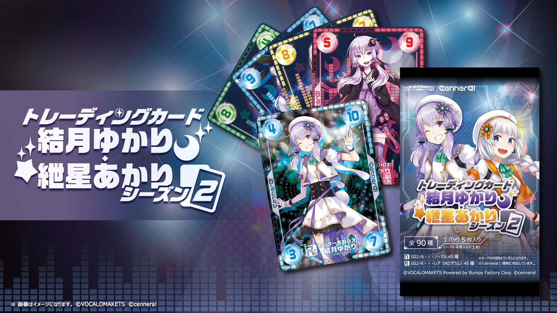 トレーディングカード 結月ゆかり・紲星あかり シーズン2 - cennera!