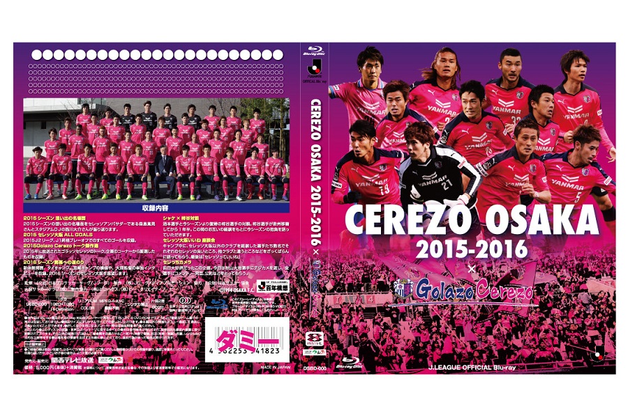 再掲】【グッズ情報】JリーグオフィシャルBlu-ray／DVD予約販売の