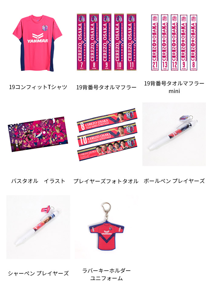 オンラインショップ 『プレイヤーズグッズ』 セール販売のお知らせ