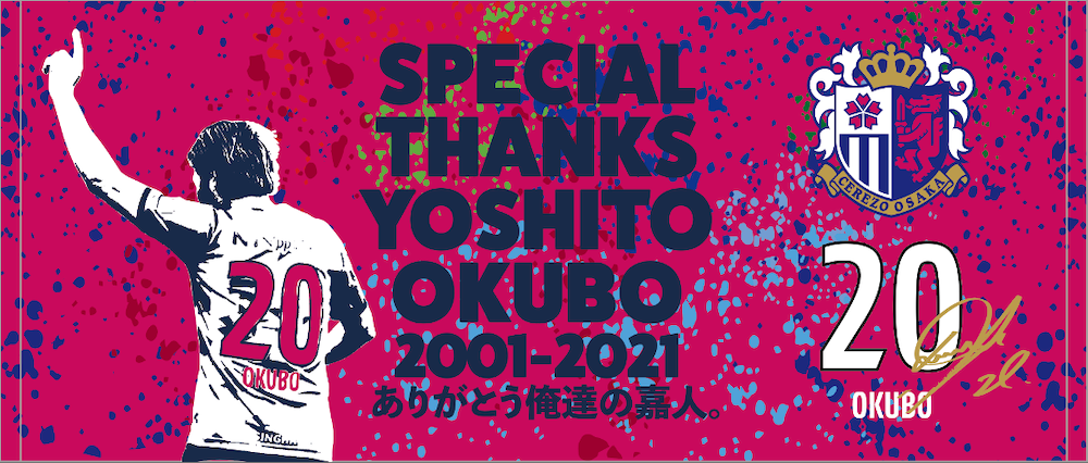 グッズ】 大久保嘉人選手メモリアルグッズ 第1弾 オンライン予約販売の