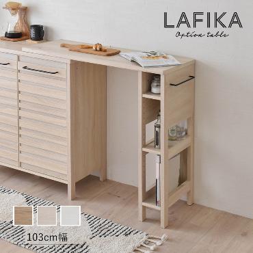 LAFIKA（ラフィカ）｜SatoSangyo Web Order