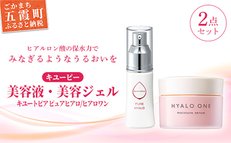 キユーピー] キユートピア ピュアヒアロ・ヒアロワンセット ／ 美容