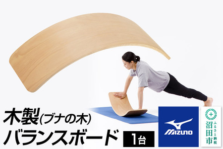 納期1～3ヶ月目安》《3月31日受付終了》mizuno（ミズノ）木製バランス