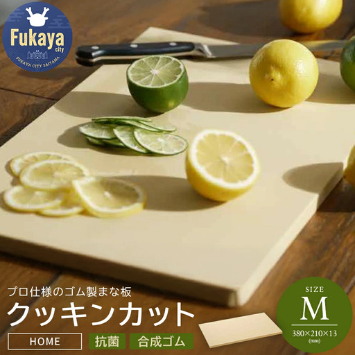 アサヒクッキンカットHOME Mサイズ 【11218-0301】 | 埼玉県深谷市