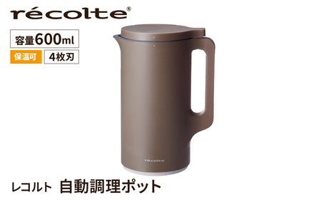 レコルト＞自動調理ポット モカブラウン RSY-2(MBR) 【223014】｜東京