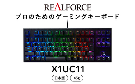 東プレ REALFORCE GX1 日本語配列 ゲーミングキーボード 静電容量無