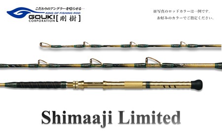 剛樹 シマアジリミテッド （SJLTD210SR） 210cm ウェイト負荷50-100号