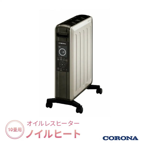 オイルレスヒーター ノイルヒート 1500W シャンパンブラウン 電気