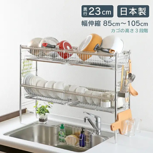シンク上伸縮水切りラック 2段 水切りカゴ4個 燕三条製 [川口工器