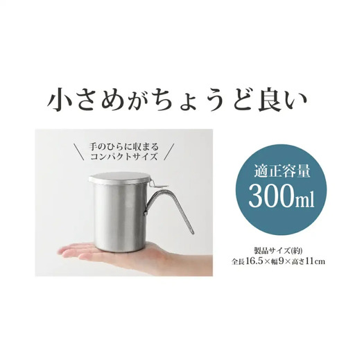 小さなオイルポット For 油(ユウ） スリム300 キッチンツール キッチン