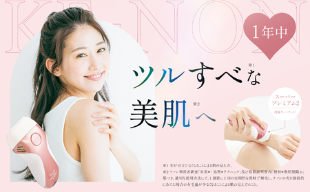 光美容器 ケノン KE-NON パールホワイト | 男女兼用 髭 ムダ毛処理