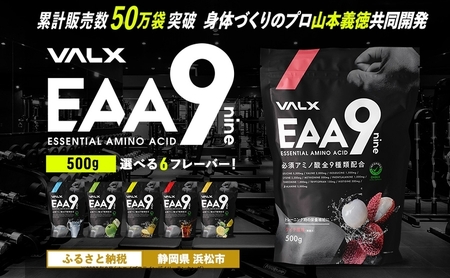 筋トレ VALX EAA9 500g 選べる風味 トレーニング スポーツ アミノ酸