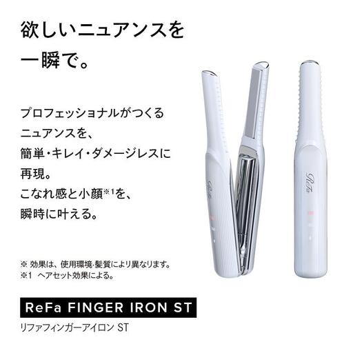 ホワイト】ReFa BEAUTECH FINGER IRON ST アイロン 家電 美容 リファ