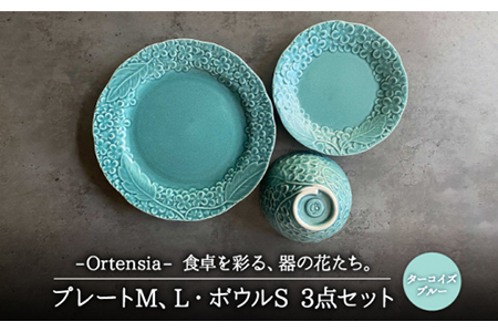 美濃焼】Ortensia-オルテンシア- ターコイズブルー プレートL