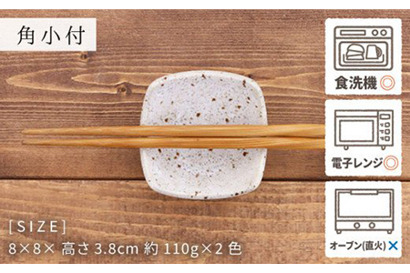 美濃焼】長角盛皿・角小付 各2色セット ソギ 和食器【EAST table