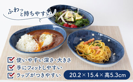 美濃焼】テイスト オーバルカレー皿 3枚セット【株式会社見谷陶器】皿