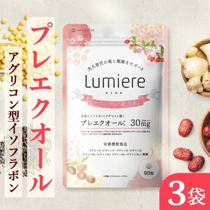 サプリメント ルミエル プレエクオール 30日分 3袋セット アグリコン型