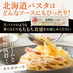 パスタ HAL認証農産物 北海道産 国産 小麦 ゆめちから スパゲッティ
