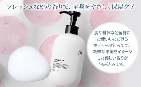 momono エッセンスボディーミルクMO 300g | ボディークリーム ボディー