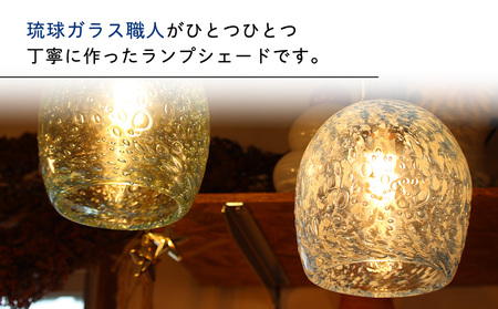 琉球ガラス工房 三ツ星】 琉球ガラス ランプシェード（水色&白気泡入り
