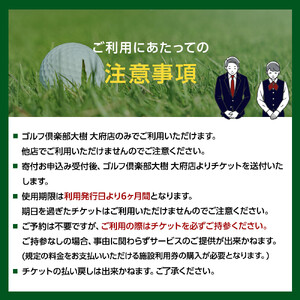 日本最大級 400打席 ゴルフ練習場】ゴルフ倶楽部大樹 大府店 施設利用