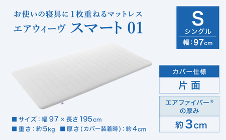 期間限定 新生活応援セット】エアウィーヴ マットレス 【3営業日以内に