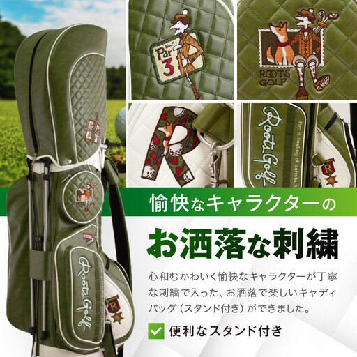 ルーツゴルフ】キャディバッグ ［グリーン／ホワイト］｜ゴルフ 人気