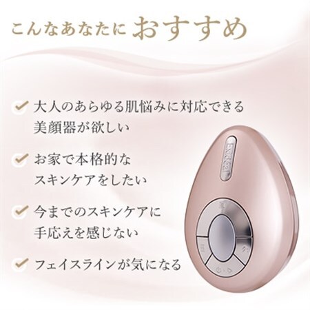 LED美顔器 ExidealOvo 大人の肌悩みへお家での本格的スキンケアをご