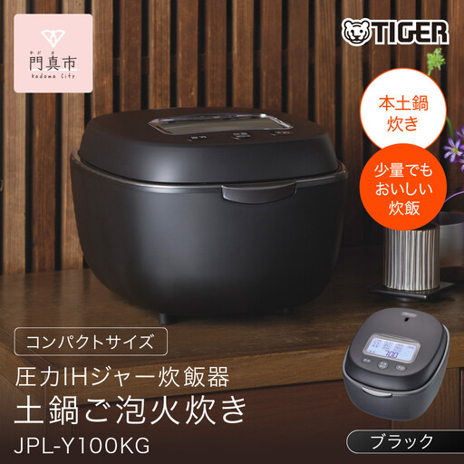 2025年度新製品＞タイガー魔法瓶 5.5合炊き 土鍋圧力IH炊飯器 JPL