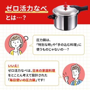 圧力鍋 日本製 [ ゼロ活力なべ M・3.0L 奇跡のスープ セット ] レシピ