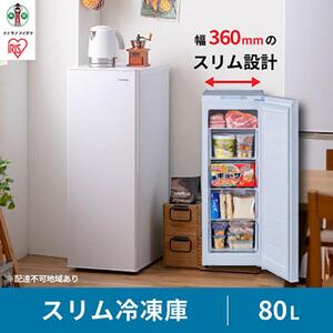 冷凍庫 スリム 小型 家庭用 前開き 80L セカンド冷凍庫 スリム冷凍庫