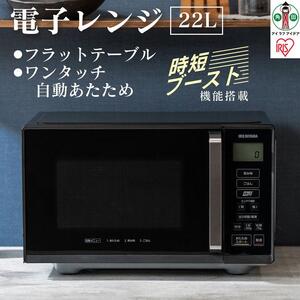 電子レンジ アイリスオーヤマ 22L IMB-F2202-B ブラック ｜ 新生活