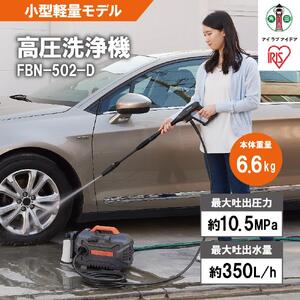 高圧洗浄機 洗浄機 高圧 アイリスオーヤマ オレンジ 持ち運びができる