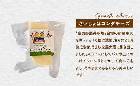富良野 藤井牧場 4種のチーズセット | 北海道富良野市 | ふるさと納税