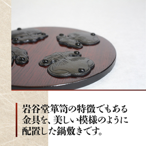 岩谷堂くらしな鍋敷き 丸型 巾着 岩谷堂箪笥職人製作 伝統工芸品