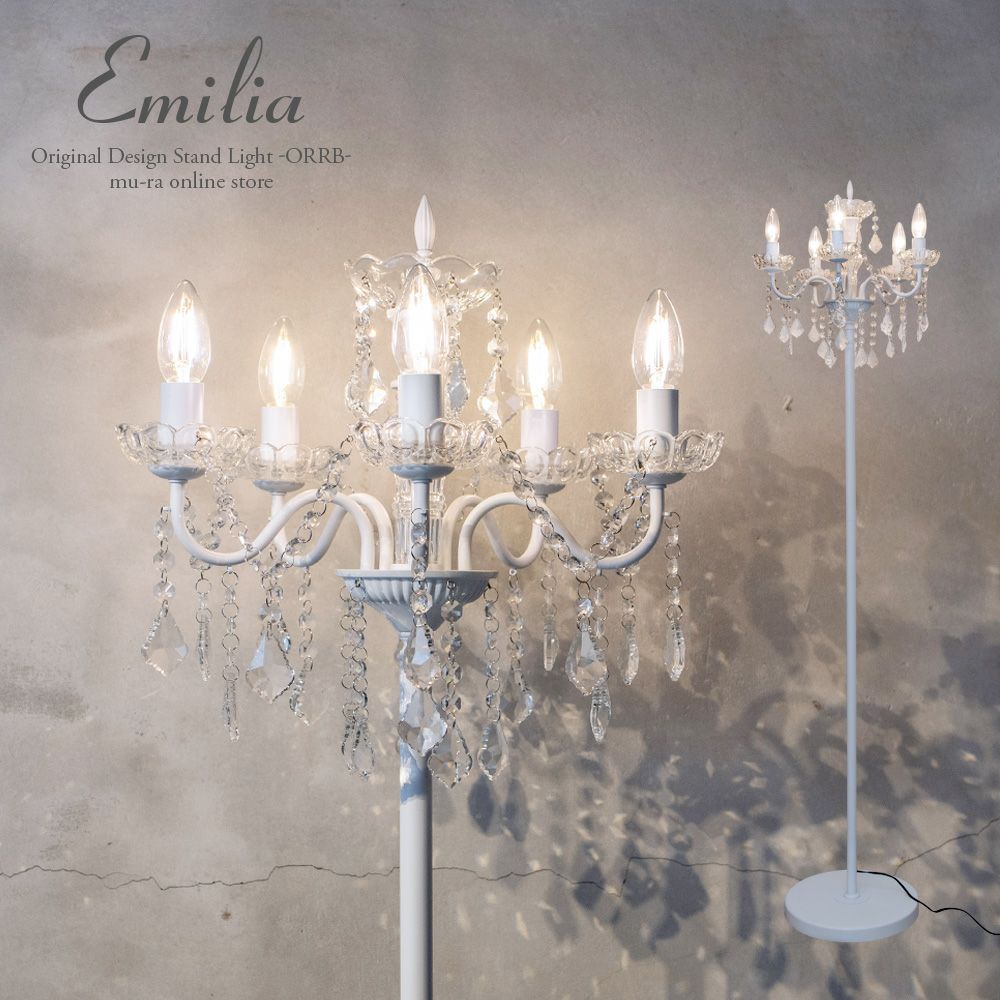 5灯 スタンドシャンデリア フロアライト Emilia (エミリア) マット