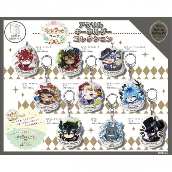 ツイステ」アクリルキーホルダー＆クリアファイルが登場！予約受付中