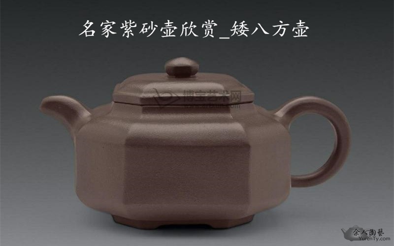 紫砂壶名家作品欣赏_矮八方壶- 陈壶