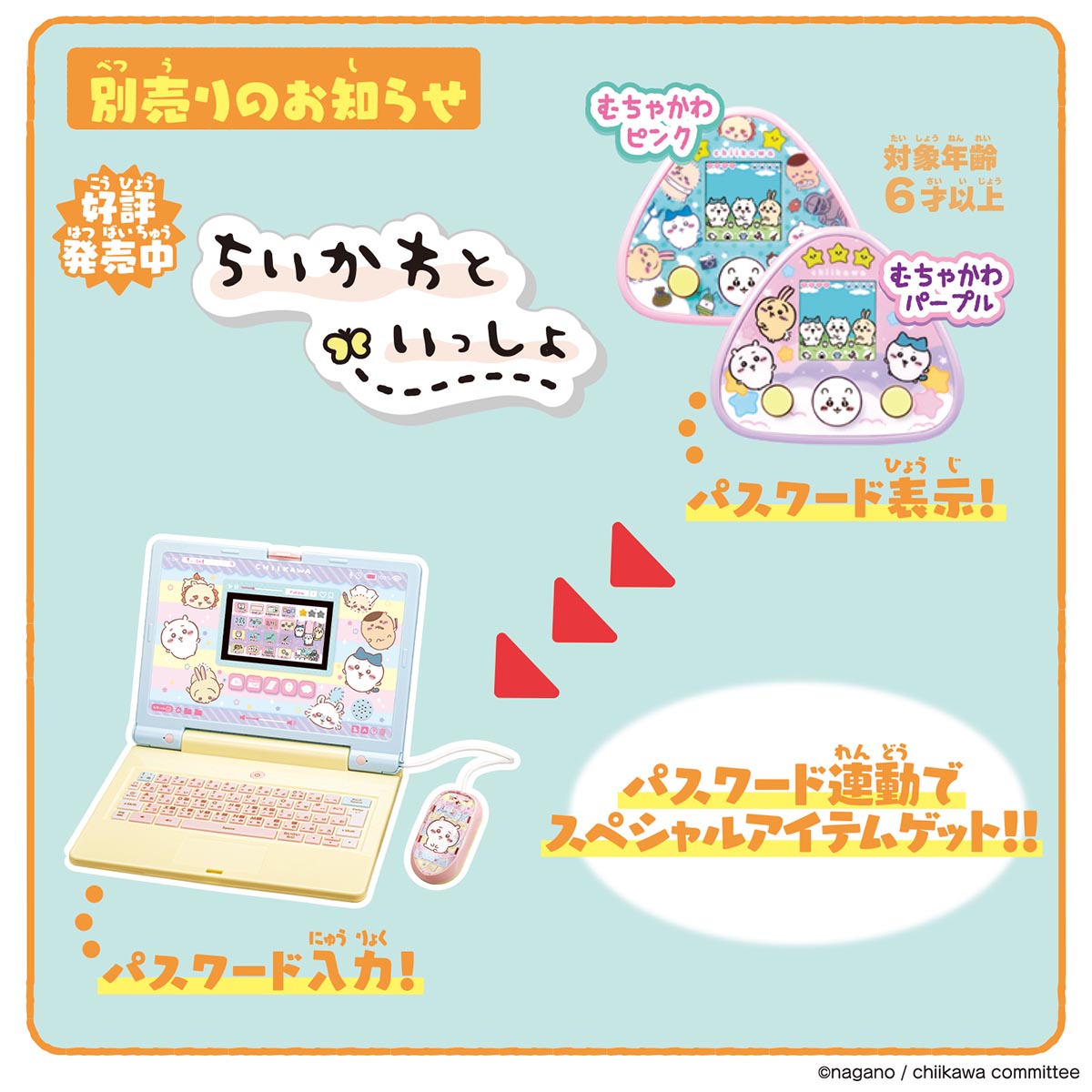 ちいかわ ラーニングパソコン | ちいかわマーケット 公式グッズショップ