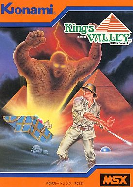 中古ゲーム買取 / 王家の谷 MSX カートリッジROMソフト
