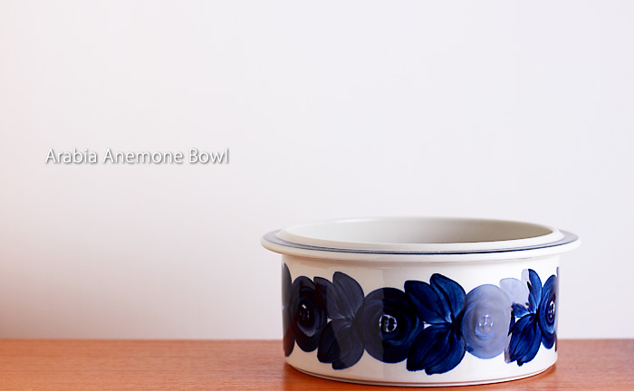 ヴィンテージ】Arabia/アラビア/ANEMONE/アネモネ/ボウル（23cm