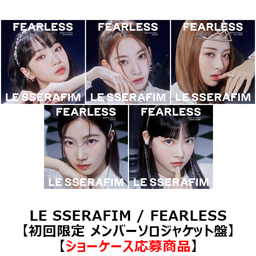 FEARLESS [ショーケース応募商品][初回限定 メンバーソロジャケット盤